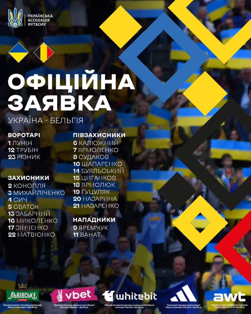 Почему Ребров отцепил Довбика: заявка сборной Украины на матч с Бельгией