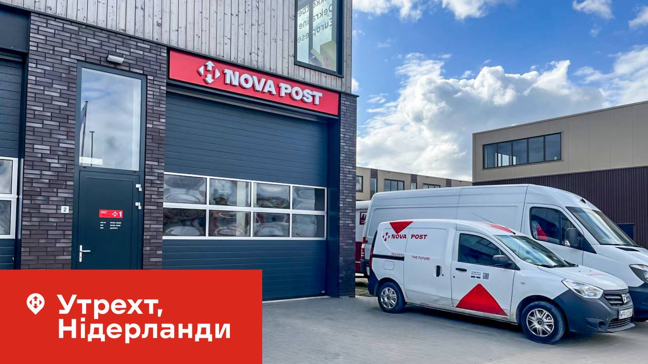 "Нова пошта" відкрила відділення за кордоном: куди тепер легше відправляти посилки
