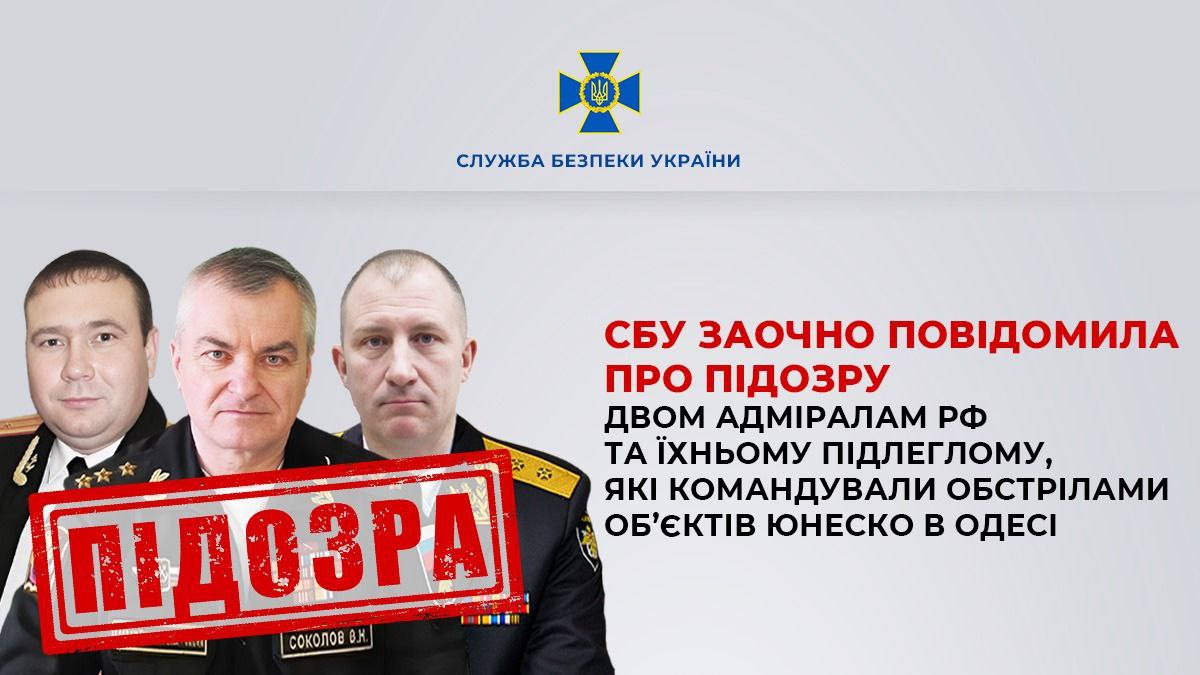 Командували обстрілами об’єктів ЮНЕСКО в Одесі: двом адміралам РФ оголосили підозру