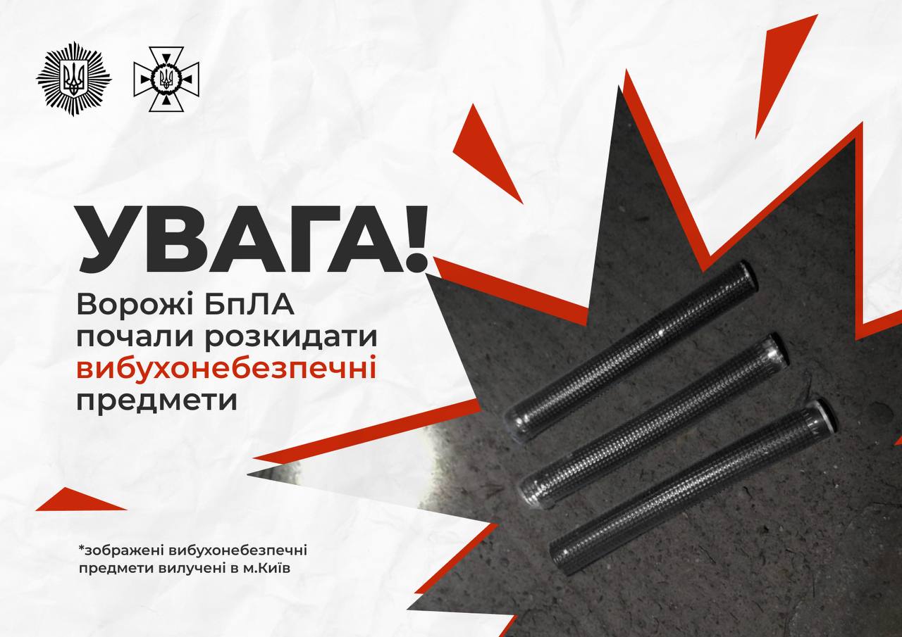 Ворог змінює тактику: МВС попереджає про нову загрозу від російських БПЛА