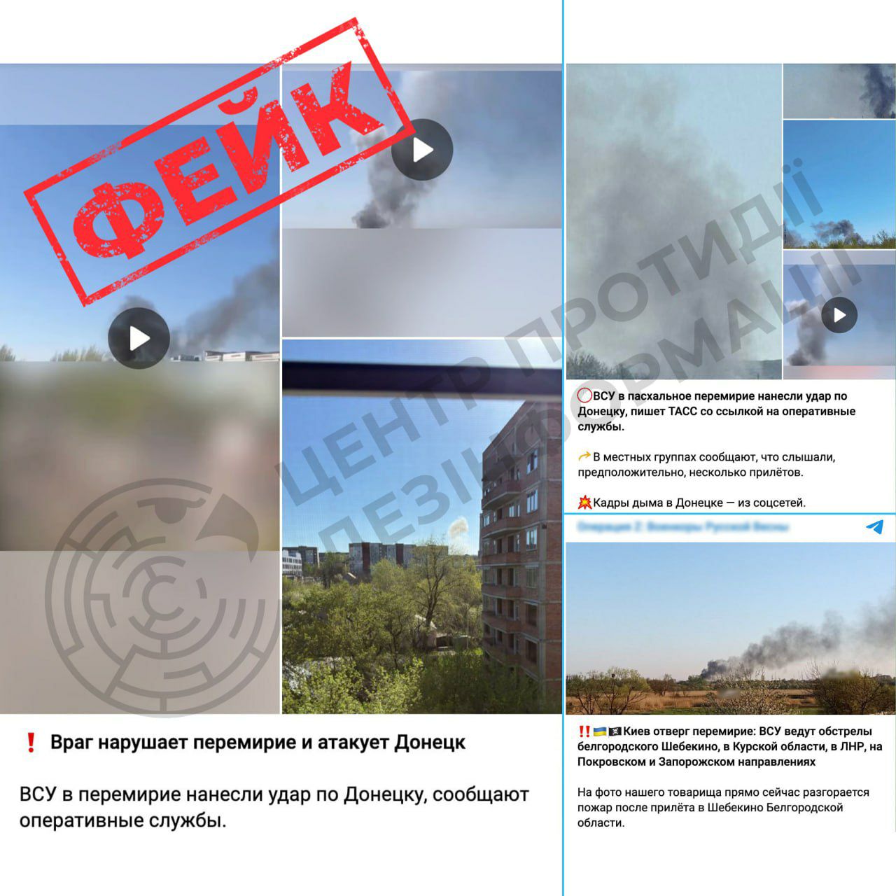 Росія звинуватила Україну у порушенні "перемир’я" після провокації в Донецьку, - ЦПД