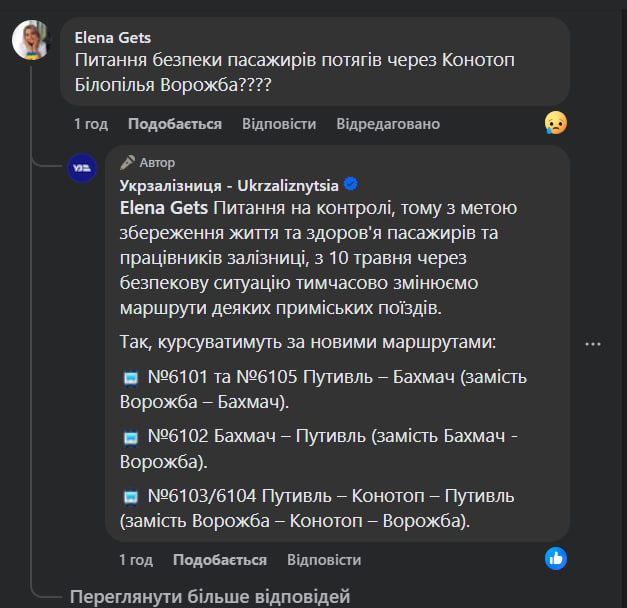 На Сумщині змінюється рух електричок: все через безпеку