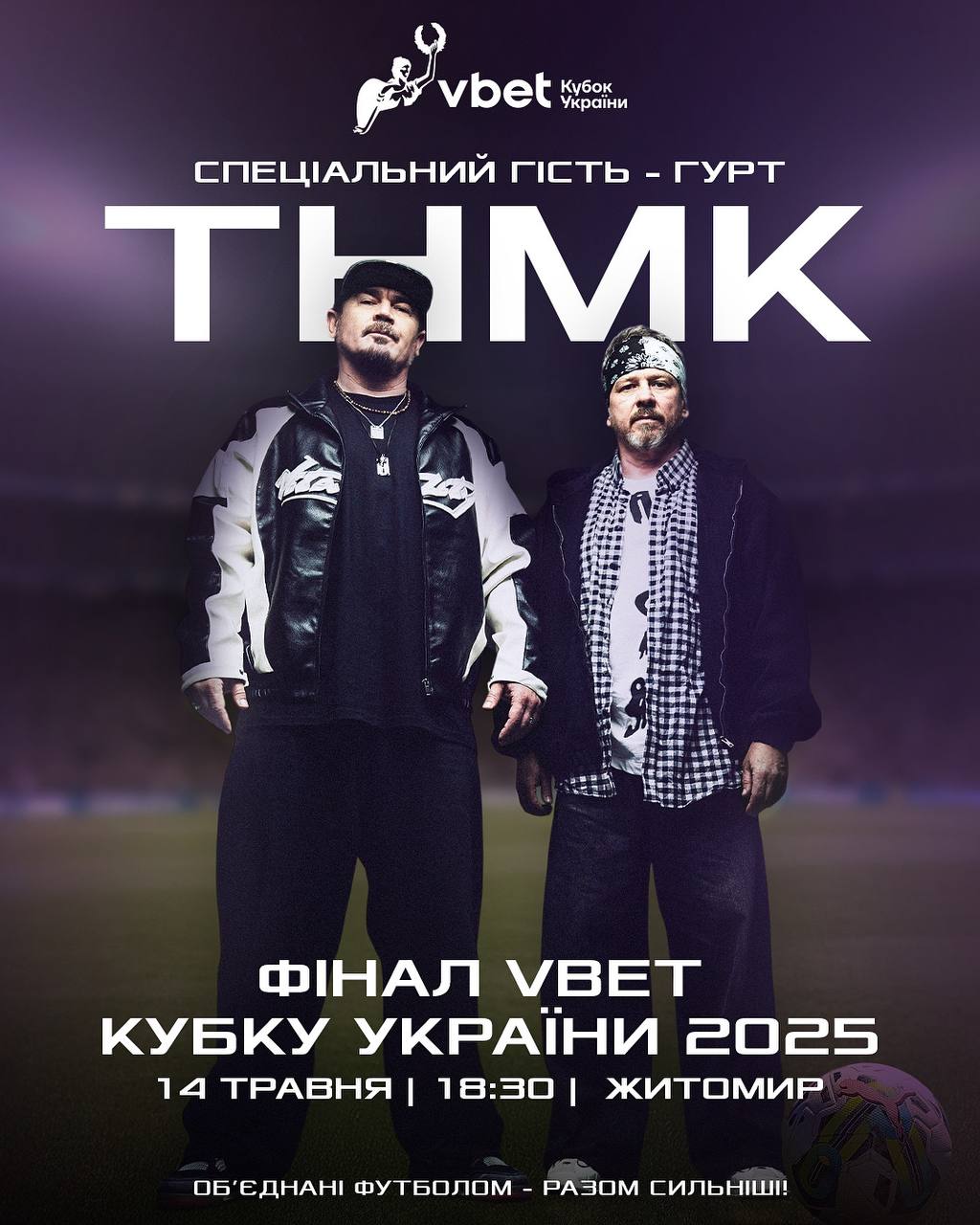 Хіп-хоп перед футболом: легендарний український гурт виступить на фіналі Кубка України