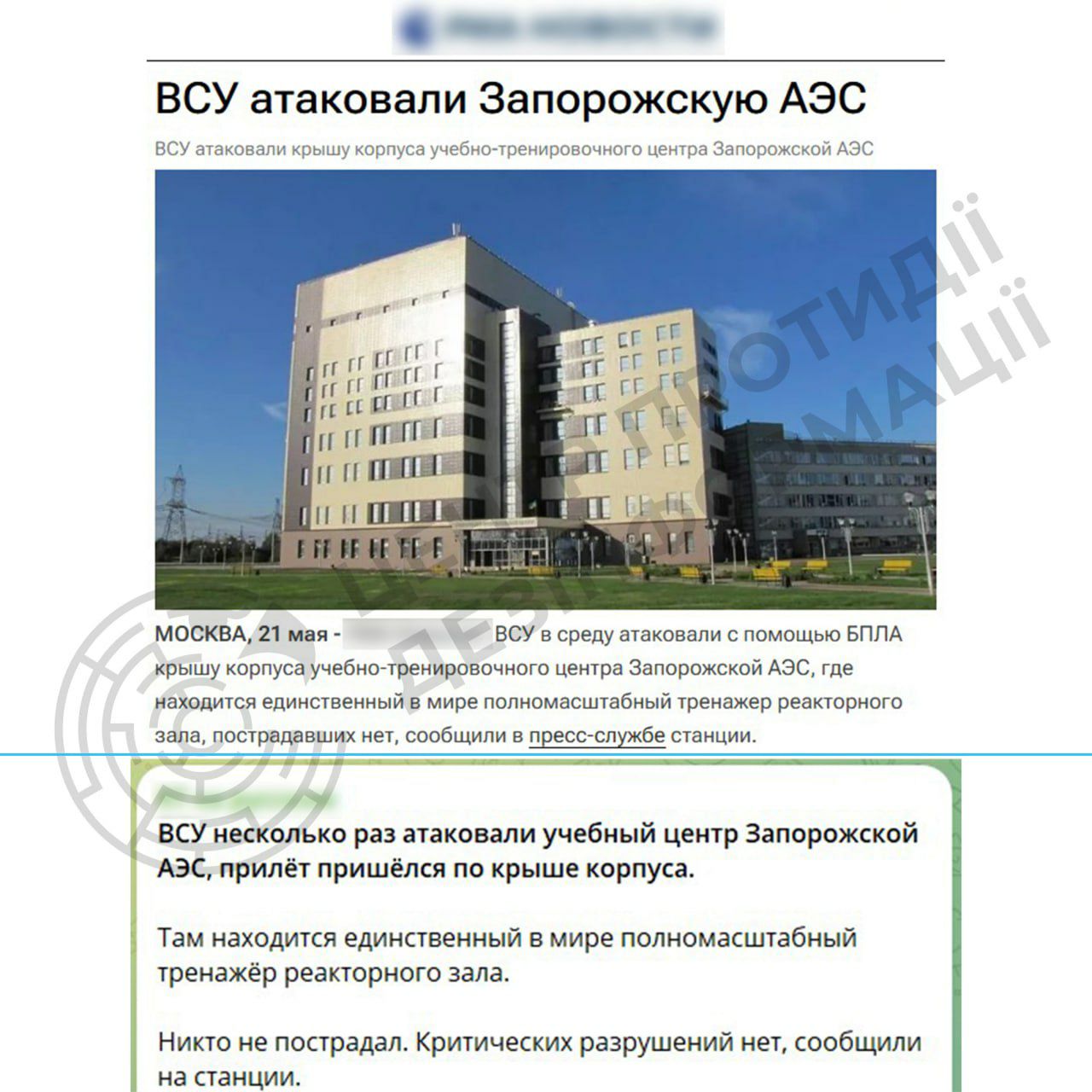 Росія запустила черговий фейк про "удар ЗСУ" по Запорізькій АЕС