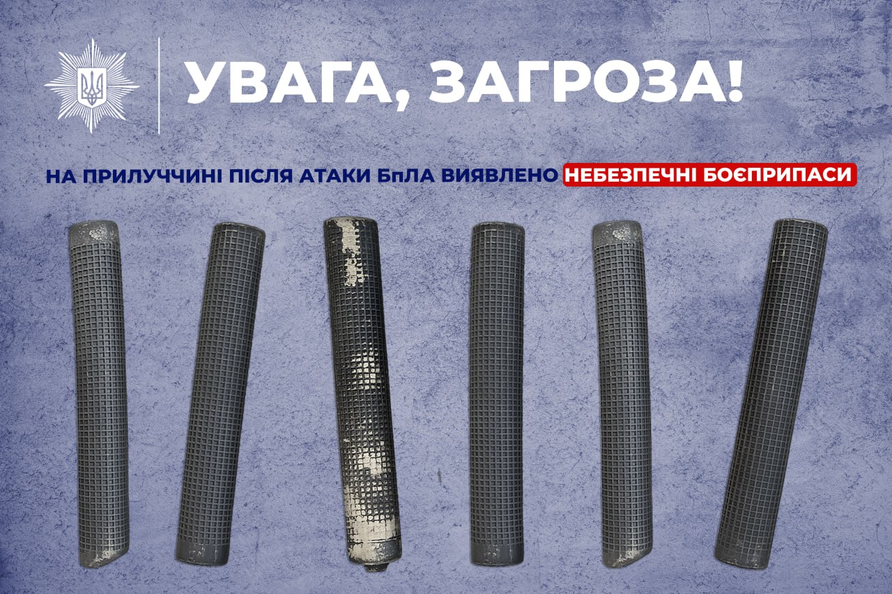 У Чернігівській області після атаки дронів виявили небезпечні боєприпаси