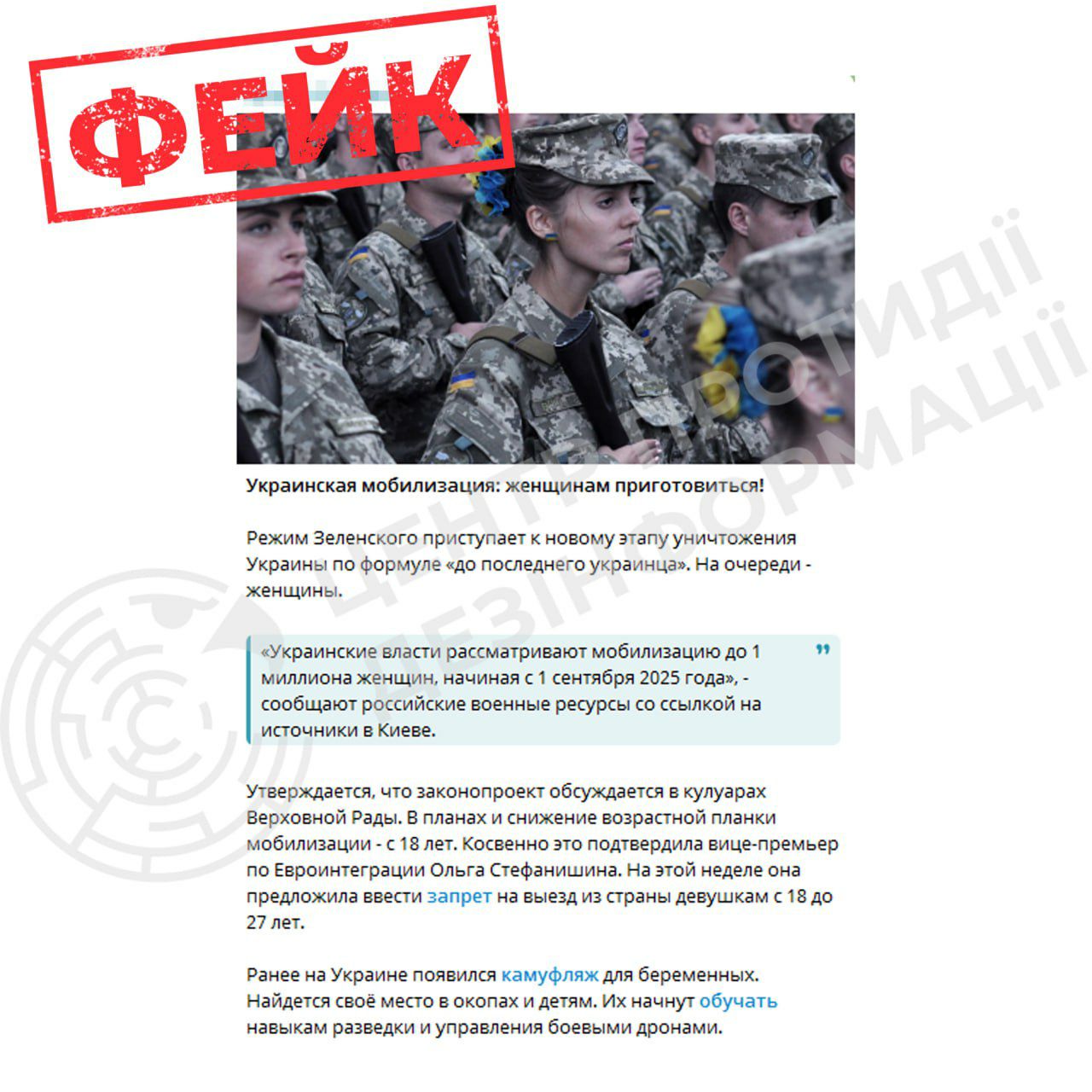 Мільйон жінок під мобілізацію з 1 вересня? В Україні спростували фейк Кремля