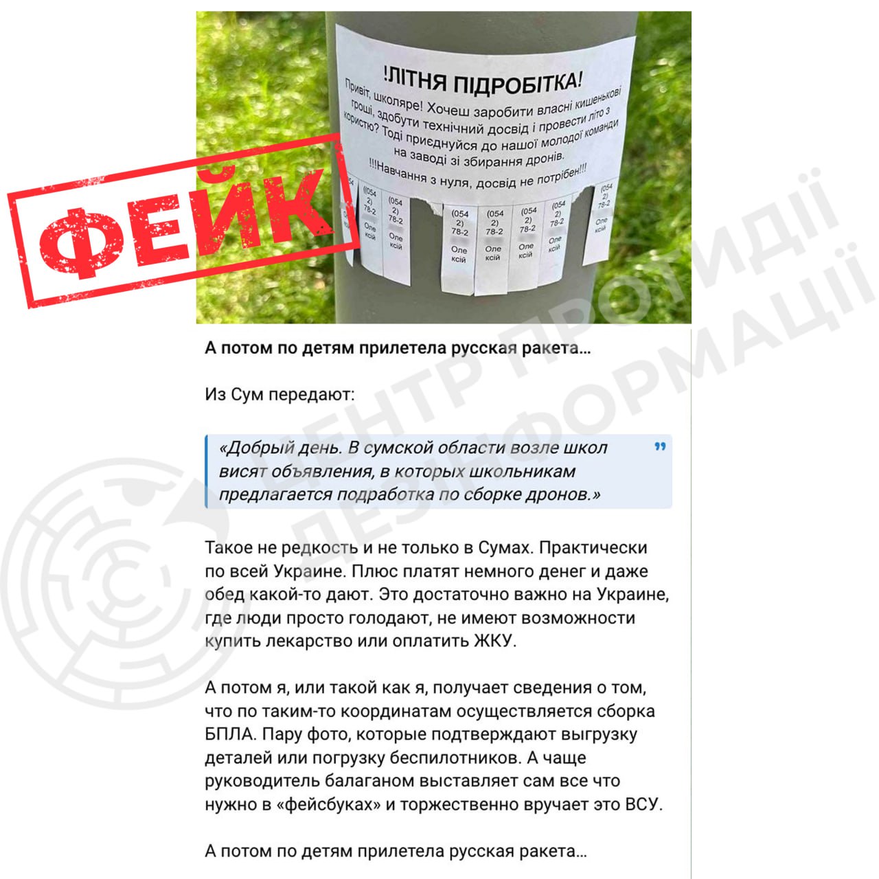 У Сумах дітям пропонують збирати дрони за гроші? Україна викрила вкид росіян