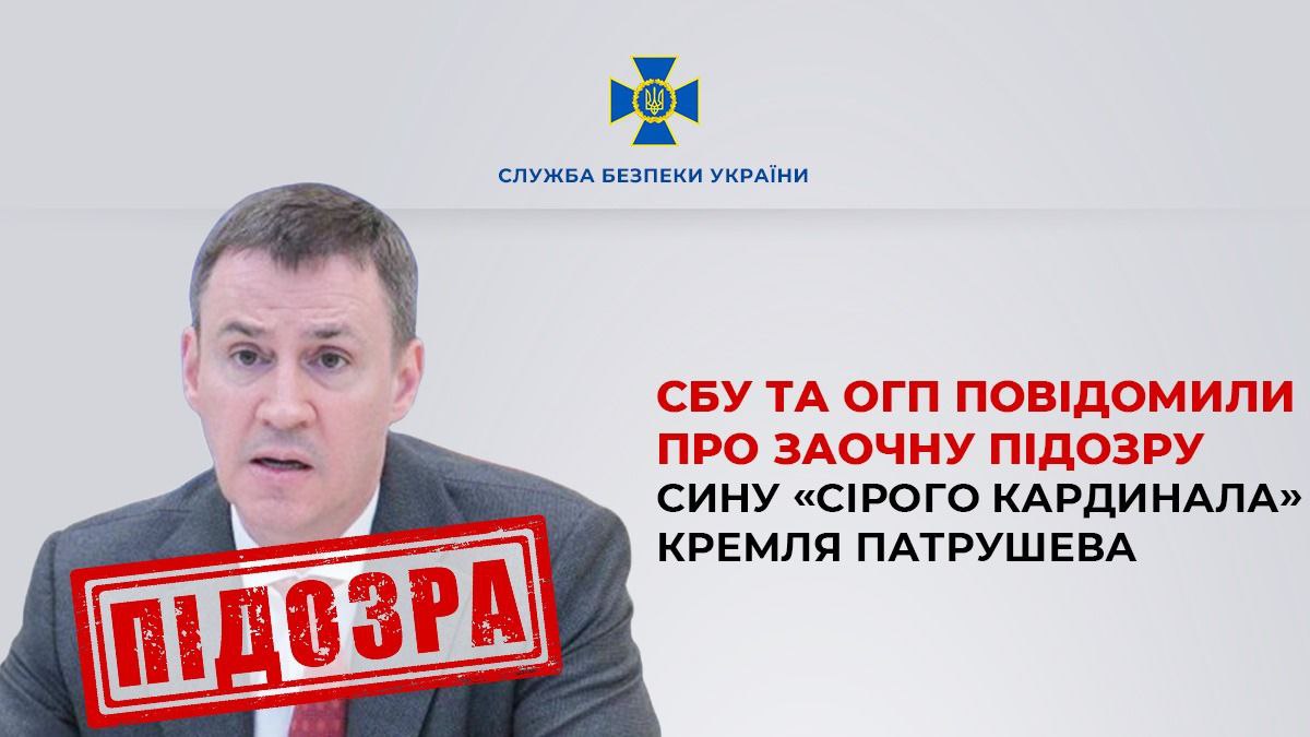 Сину Патрушева оголосили підозру за викрадення зерна з України на мільярди