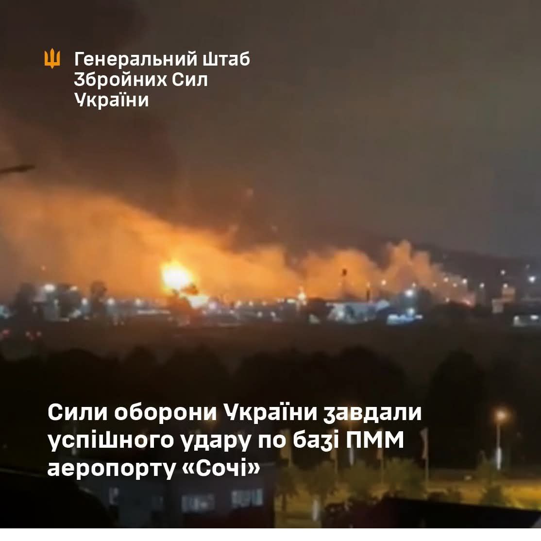 Вогонь і дим у РФ: ЗСУ вдарили по паливному комплексу аеропорту "Сочі"