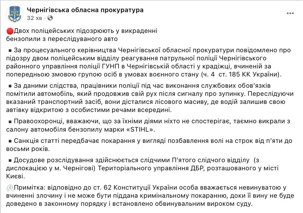 В Чернігівській області копи вкрали з авто бензопилу і тепер підуть під суд