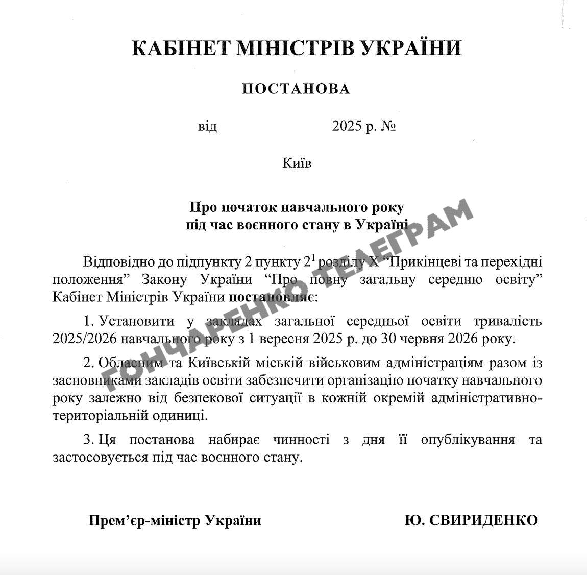 Кабмін визначив дати початку та закінчення навчального року в школах