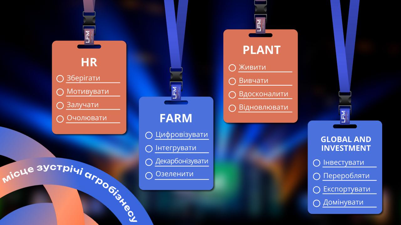 В Киеве пройдет бизнес-конференция "Эффективное управление агрокомпаниями": программа мероприятия