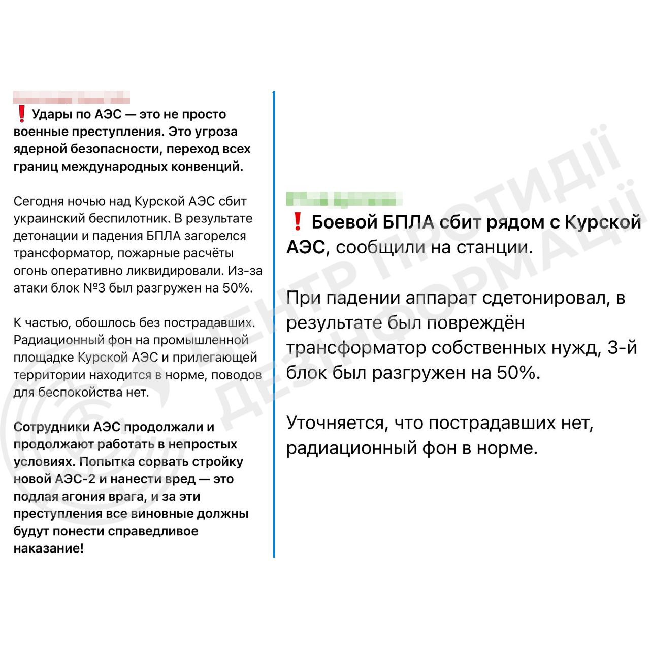 РФ звинуватила Україну у нібито ударах по Курській АЕС: у ЦПД відповіли