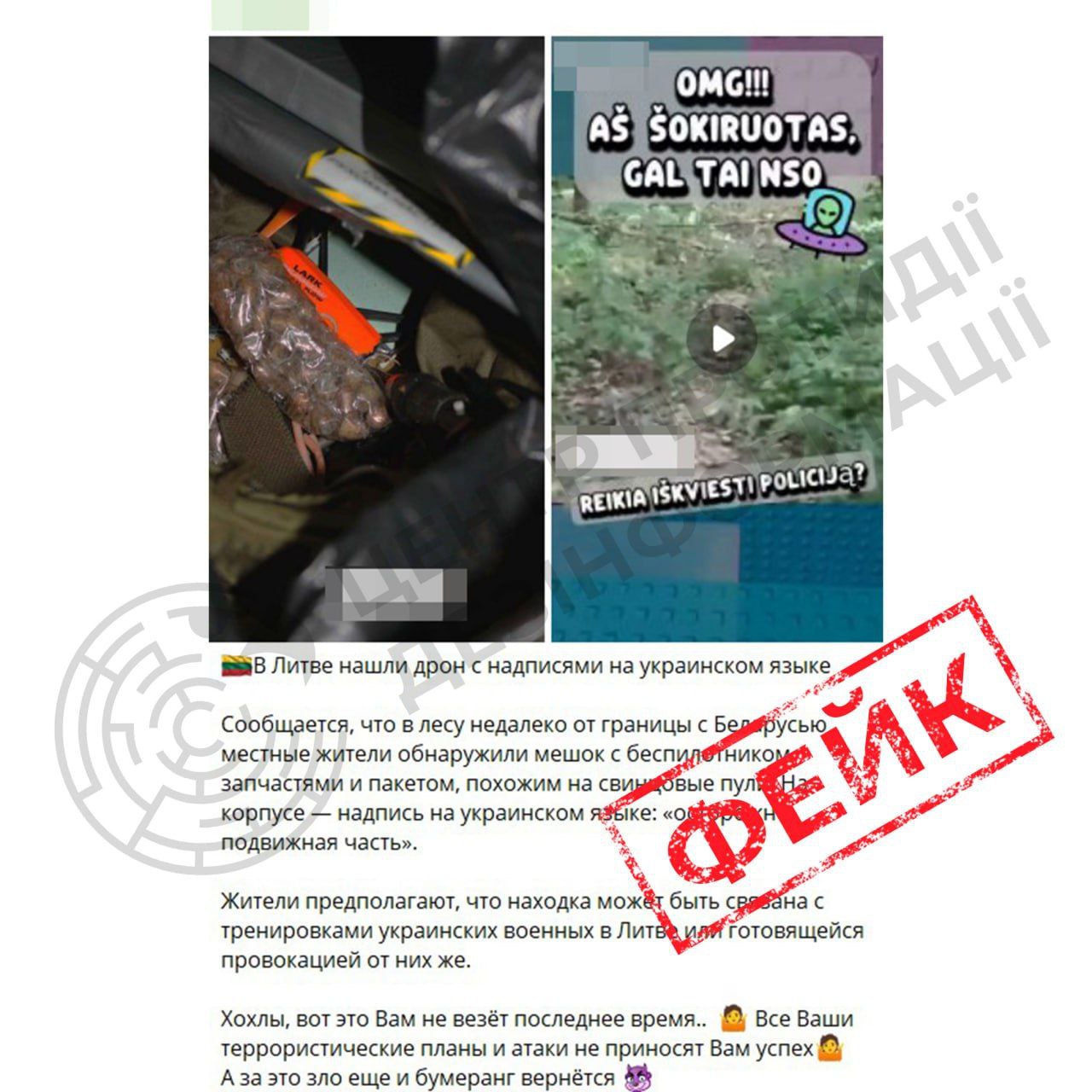 РФ разгоняет фейк об "украинском дроне" в Литве: в ЦПД раскрыли цель