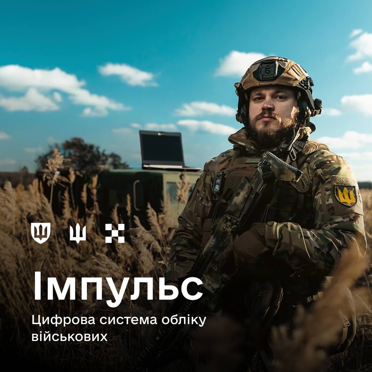 Міноборони оголосило про запуск нової системи військового обліку "Імпульс"