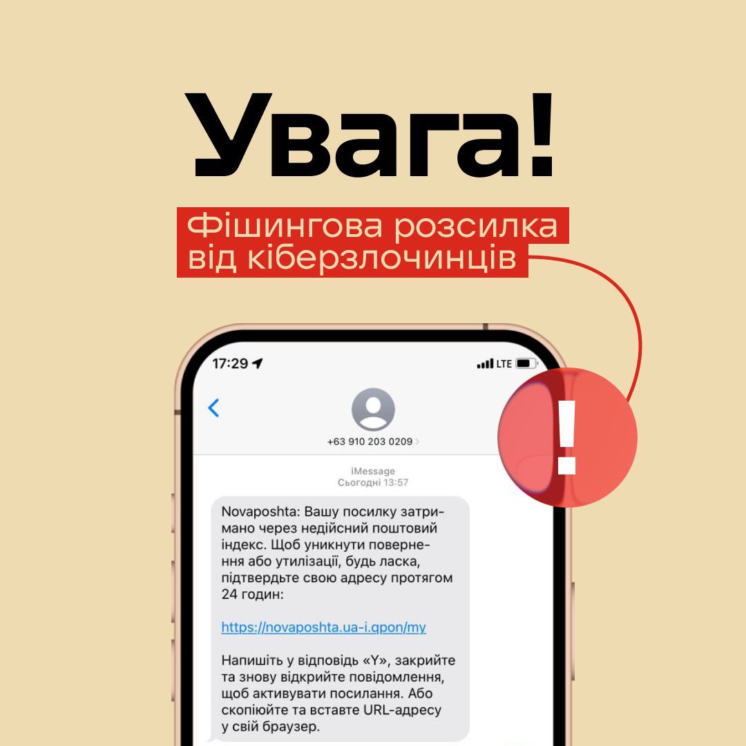 Посылки задерживаются? "Новая почта" предупредила о рассылке от мошенников
