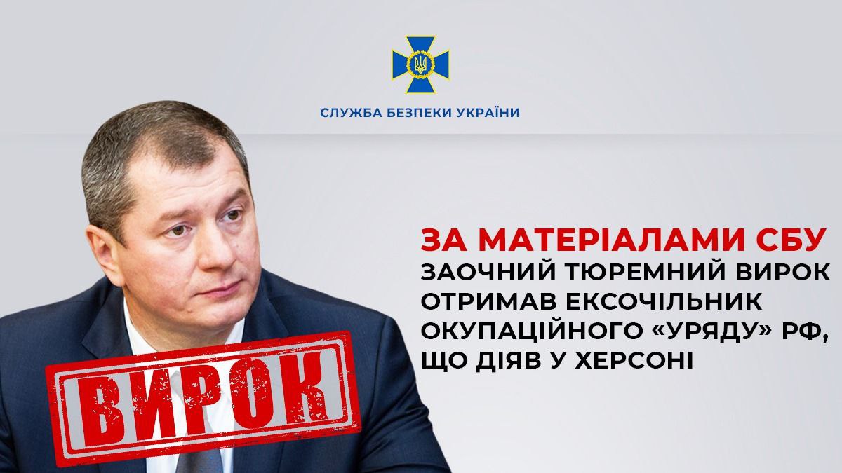 В Україні заочно засудили колишнього гауляйтера Херсона із Росії