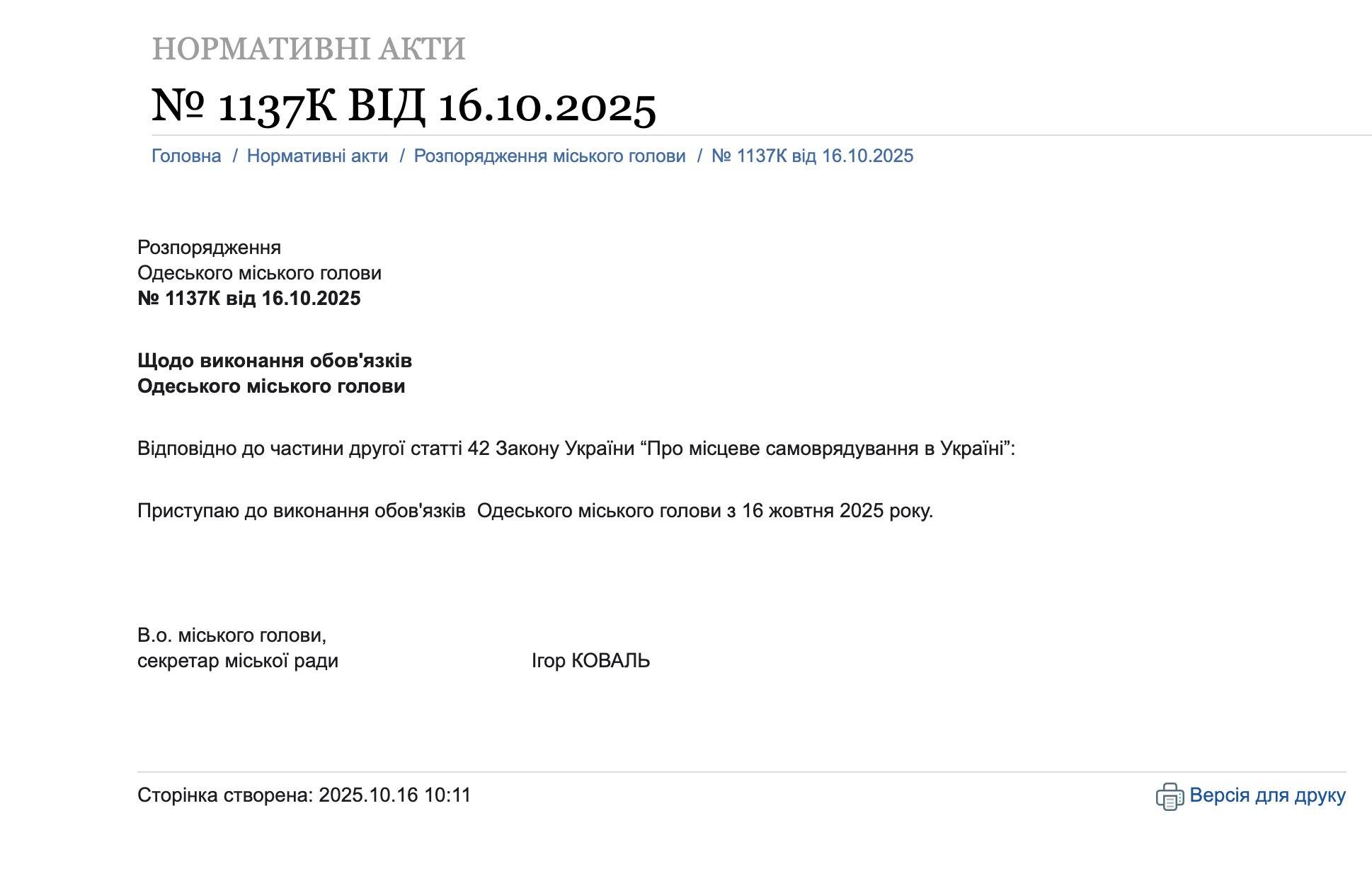 Стало відомо, хто виконує обов'язки мера Одеси: рішення міськради