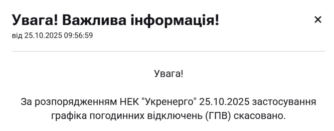 Частина графіків скасована. Де в Україні сьогодні відключають електрику: список областей