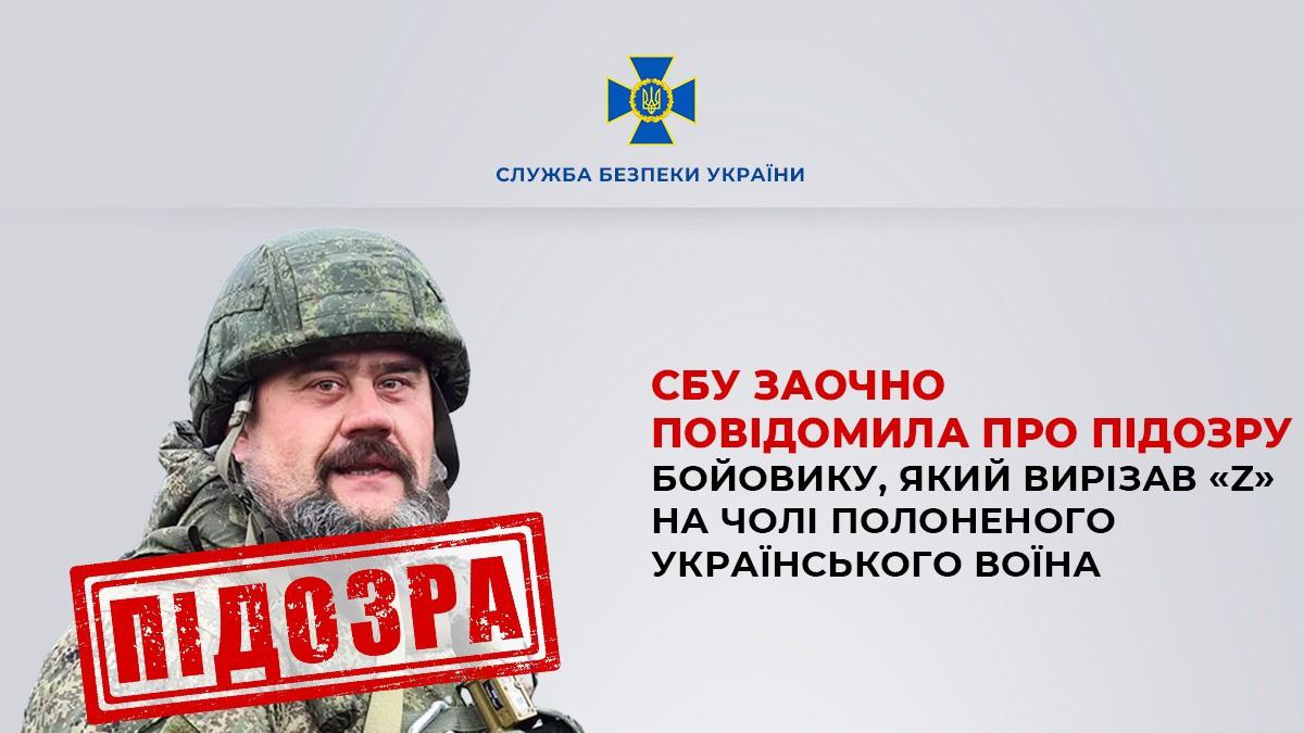 Україна встановила особу бойовика з Луганщини, який вирізав "Z" на чолі полоненого