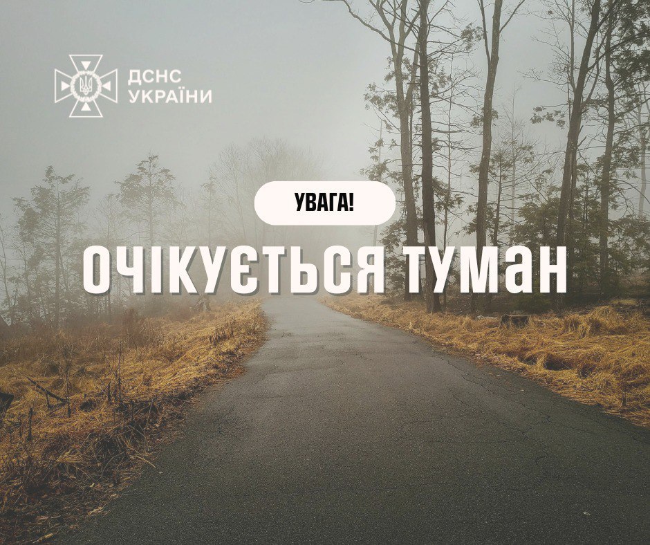 Видимість - до 200 метрів: більшість регіонів України завтра накриє густий туман