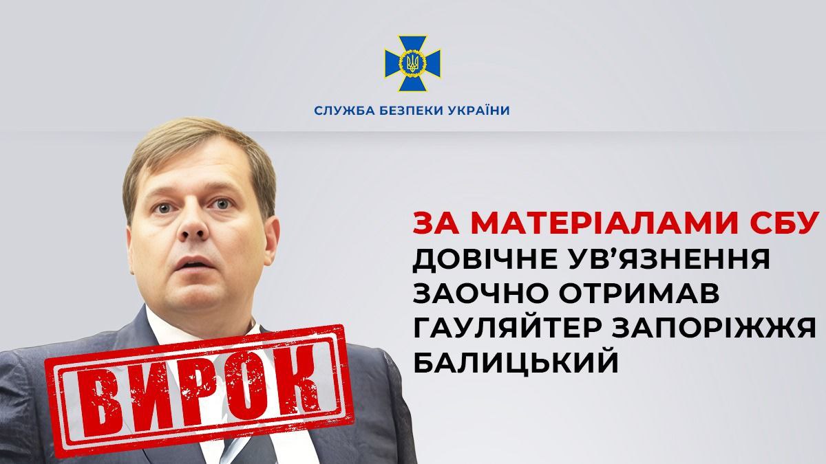 Отримав довічне: в Україні заочно засудили гауляйтера Запоріжжя Балицького