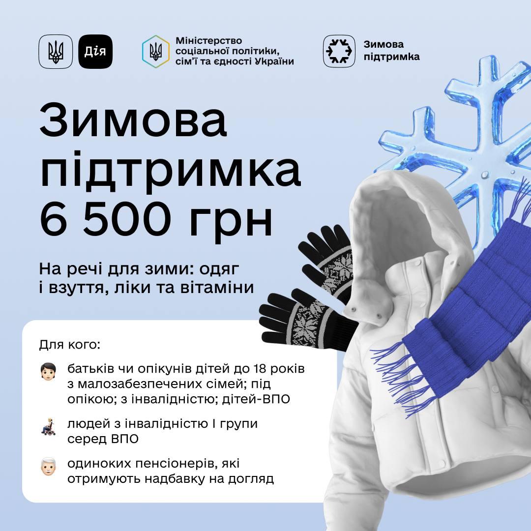 Українці вже можуть подати заявку на 6500 гривень у рамках "зимової підтримки", - Свириденко