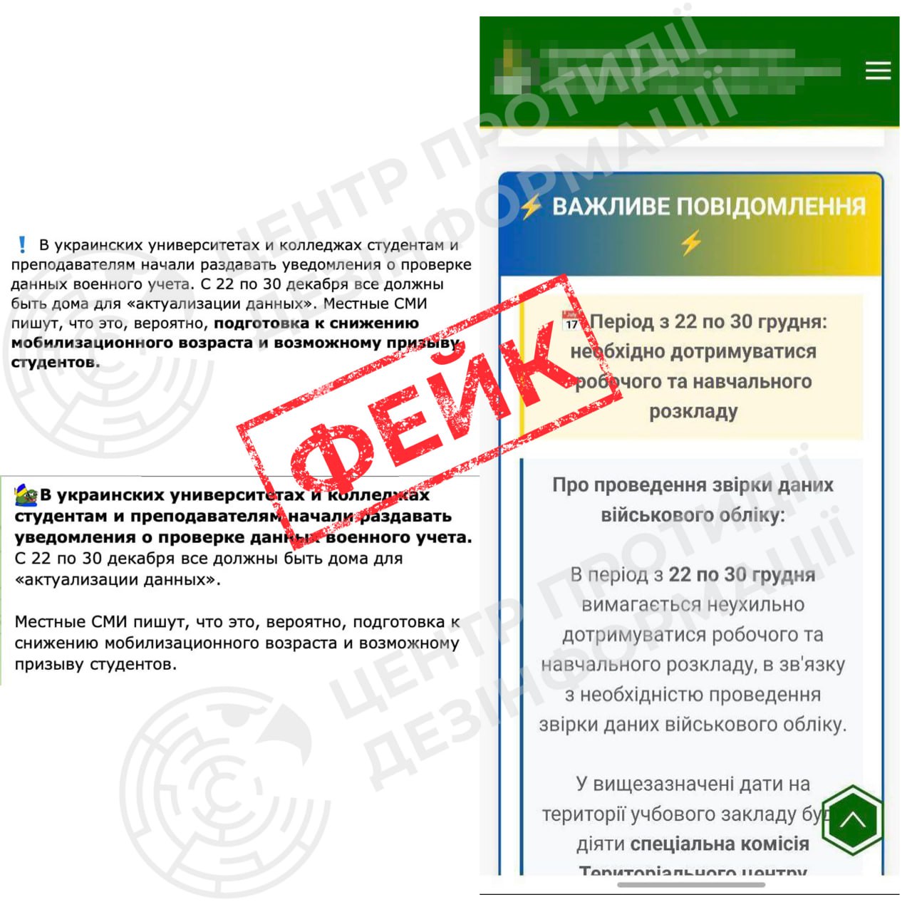 "Зниження мобілізаційного віку в Україні": в ЦПД попередили про нові фейки росіян