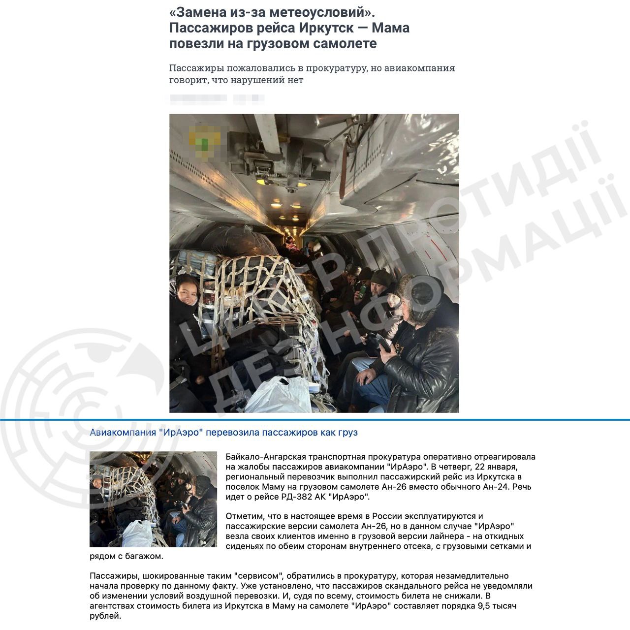 Криза авіації у Росії: пасажирів цивільних рейсів перевозять у вантажних літаках