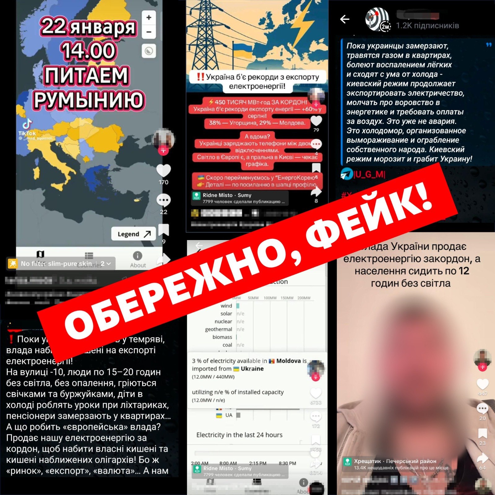 В "Укрэнерго" опровергли фейк об экспорте электроэнергии за границу