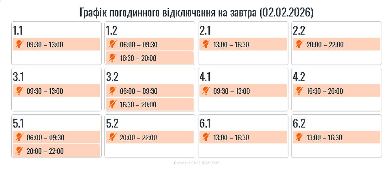 Отключение света: какими будут графики по областям 2 февраля
