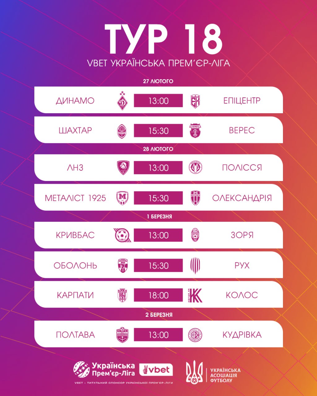 "Динамо" и "Шахтер" начинают: главные интриги и расписание матчей 18 тура УПЛ