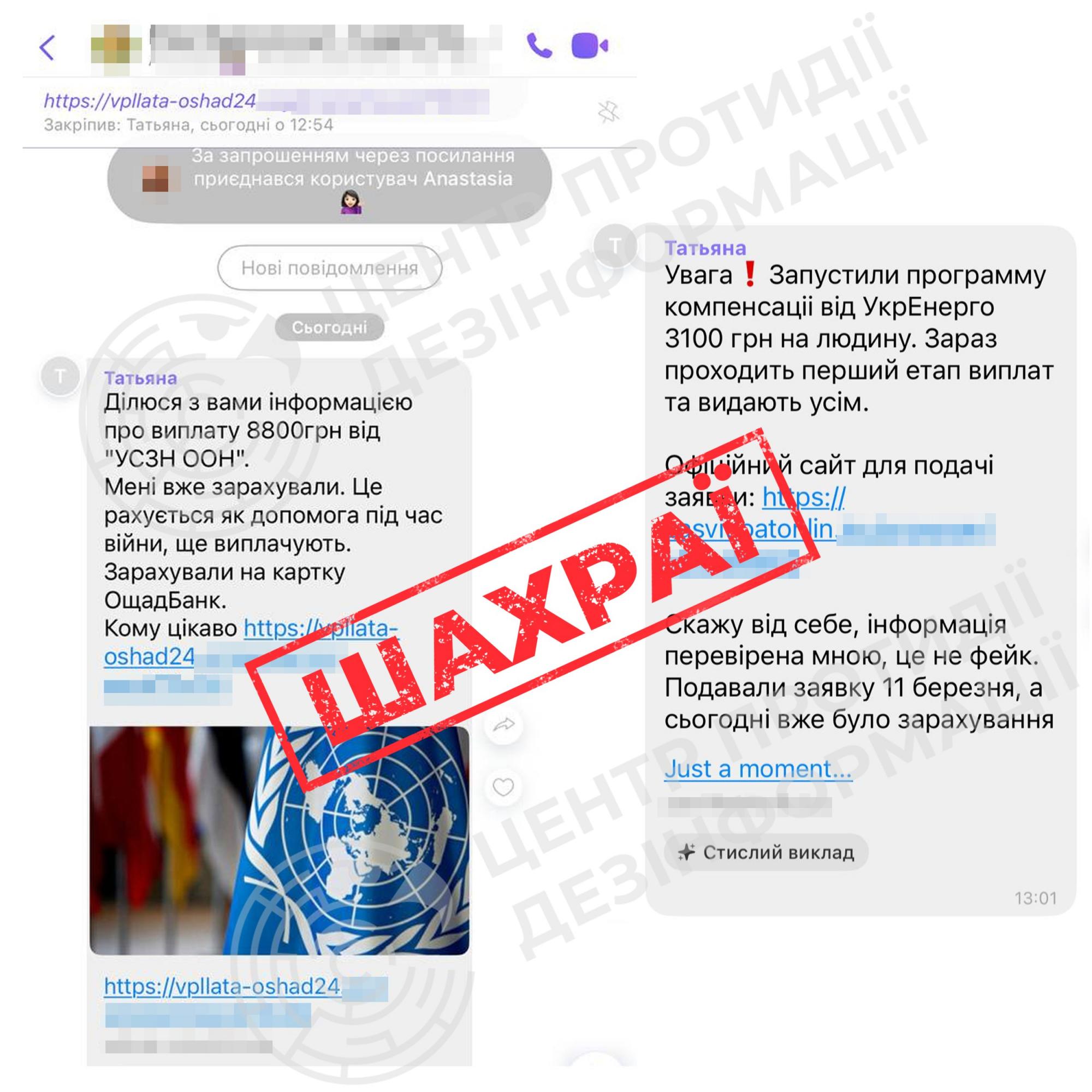 Украинцев пытаются обмануть через выплаты от ООН: в ЦПД объяснили, как работает схема