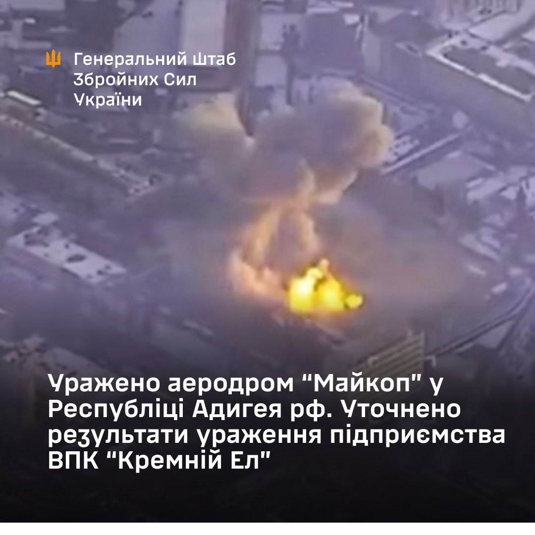 ВСУ поразили аэродром в российской Адыгее: Генштаб рассказал о последствиях удара