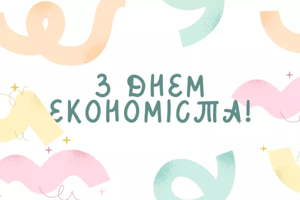 День економіста 2024: гарні привітання для друга та колеги