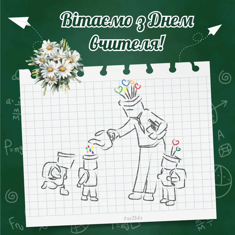 День вчителя 2024: найкращі привітання для педагогів у віршах і прозі