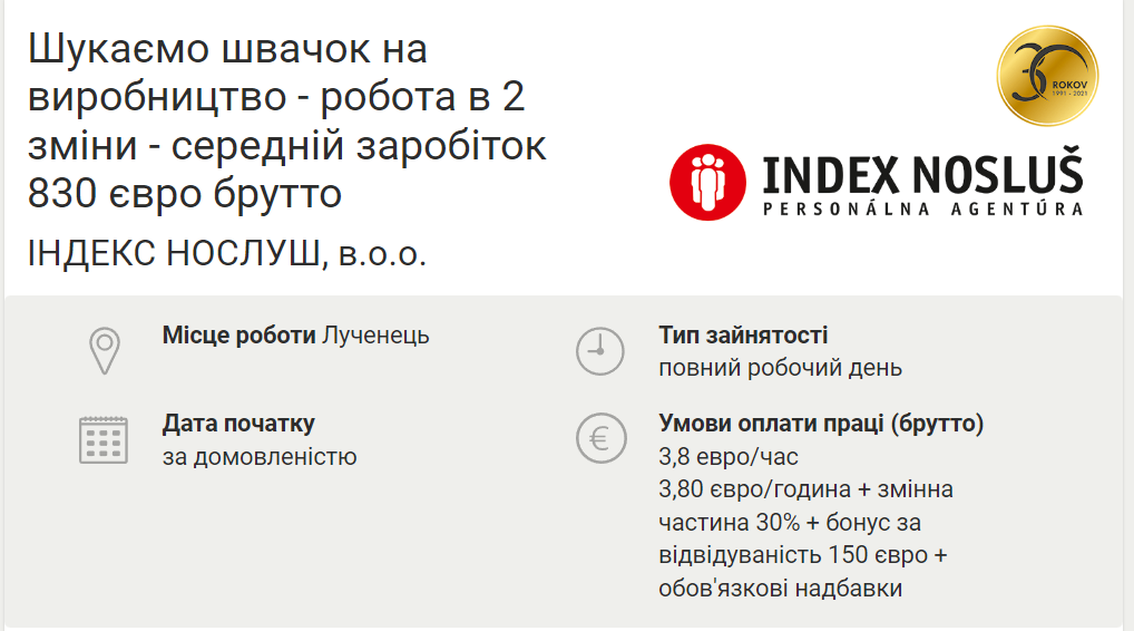 Вакансии для украинцев. Сколько можно заработать в Словакии без знания языка