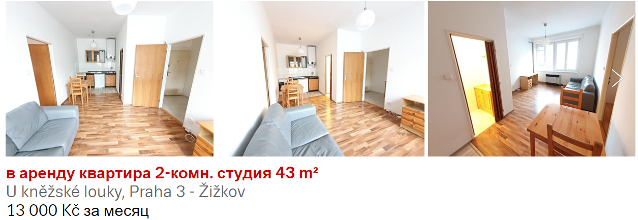 Предложений вдвое меньше. Сколько стоит арендовать жилье в Чехии в декабре