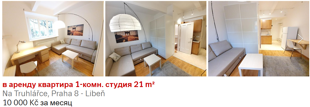 Предложений вдвое меньше. Сколько стоит арендовать жилье в Чехии в декабре