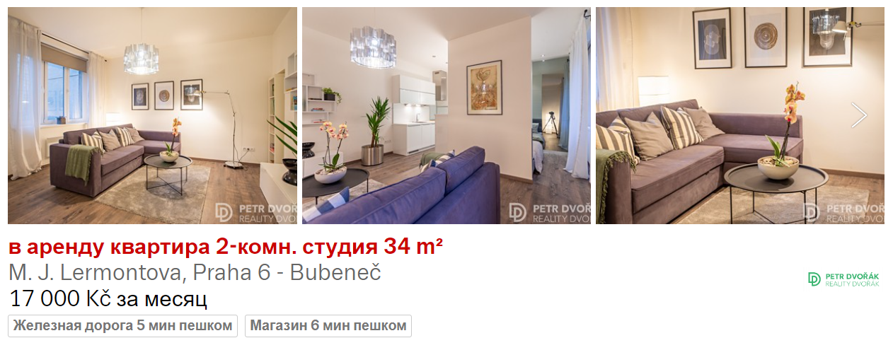 Предложений вдвое меньше. Сколько стоит арендовать жилье в Чехии в декабре