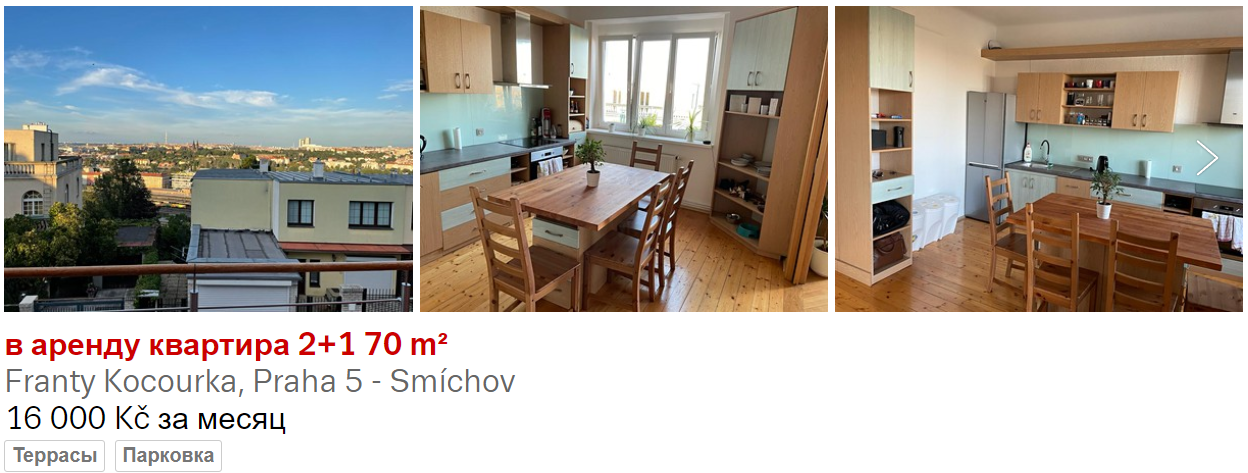 Предложений вдвое меньше. Сколько стоит арендовать жилье в Чехии в декабре