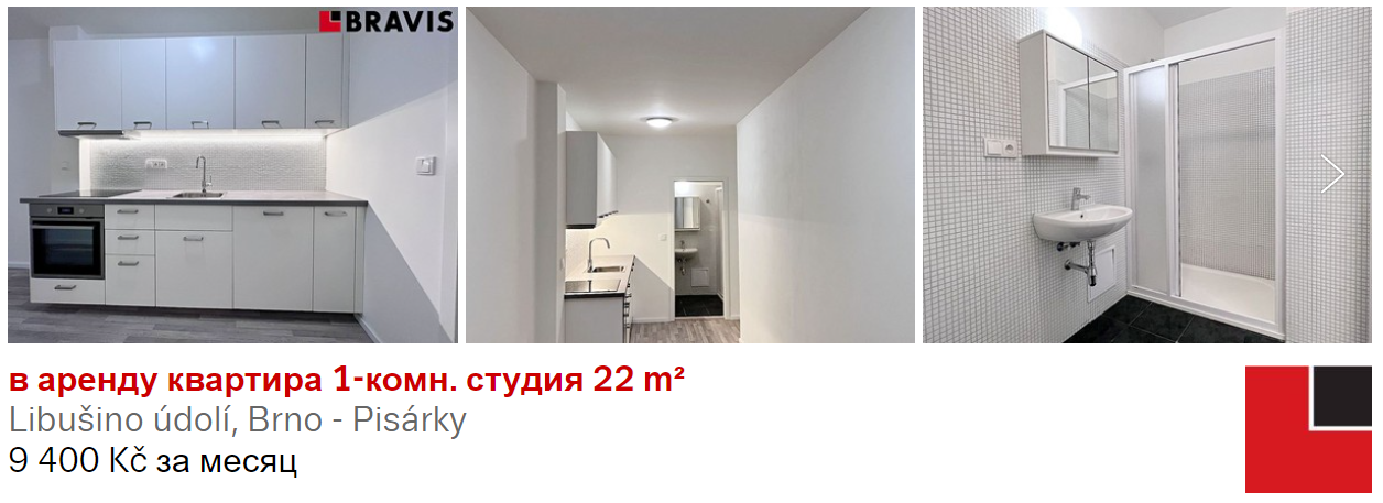 Предложений вдвое меньше. Сколько стоит арендовать жилье в Чехии в декабре