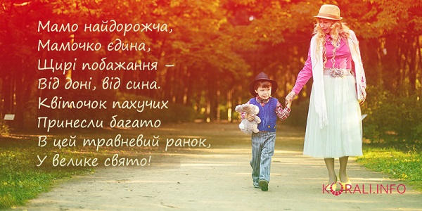 День матері 2023: найкрасивіші привітання у картинках, листівках і віршах