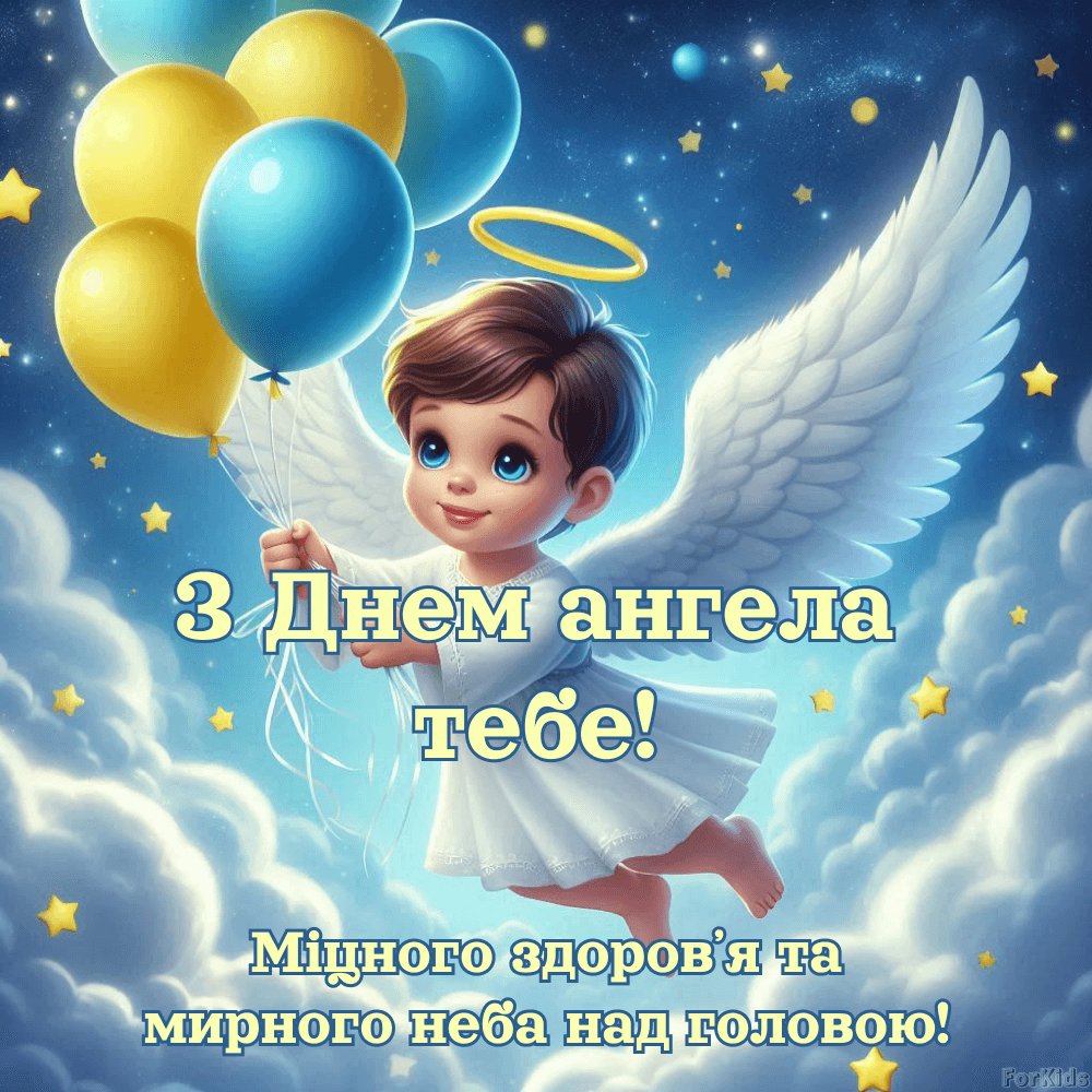 День ангела Дмитра: як красиво привітати з іменинами
