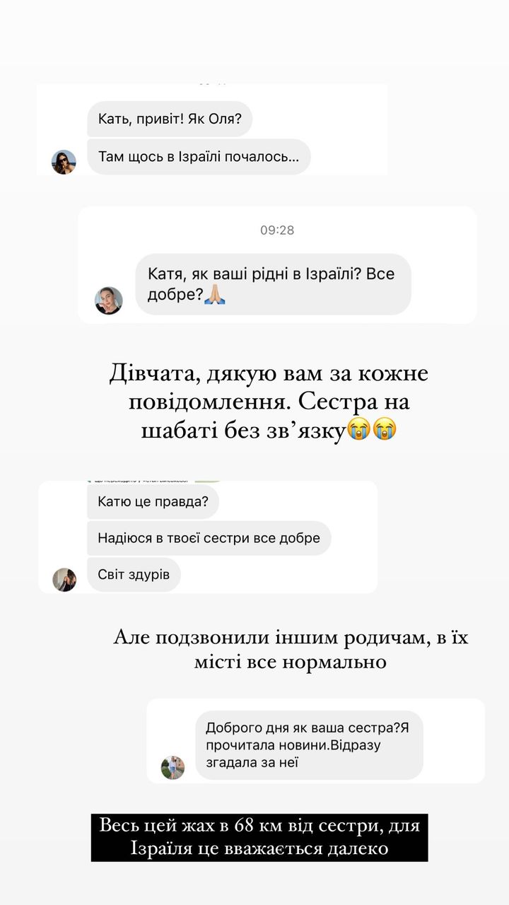 Лобода виклала дивні фото у день атаки ХАМАСа по Ізраїлю