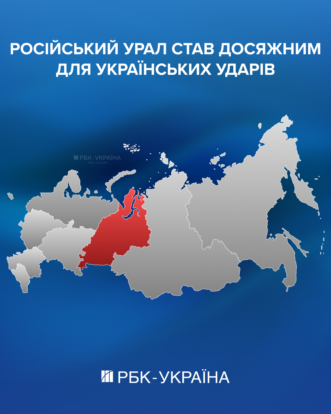 "Більше не недосяжний": Шойгу визнав загрозу українських ударів по Уралу