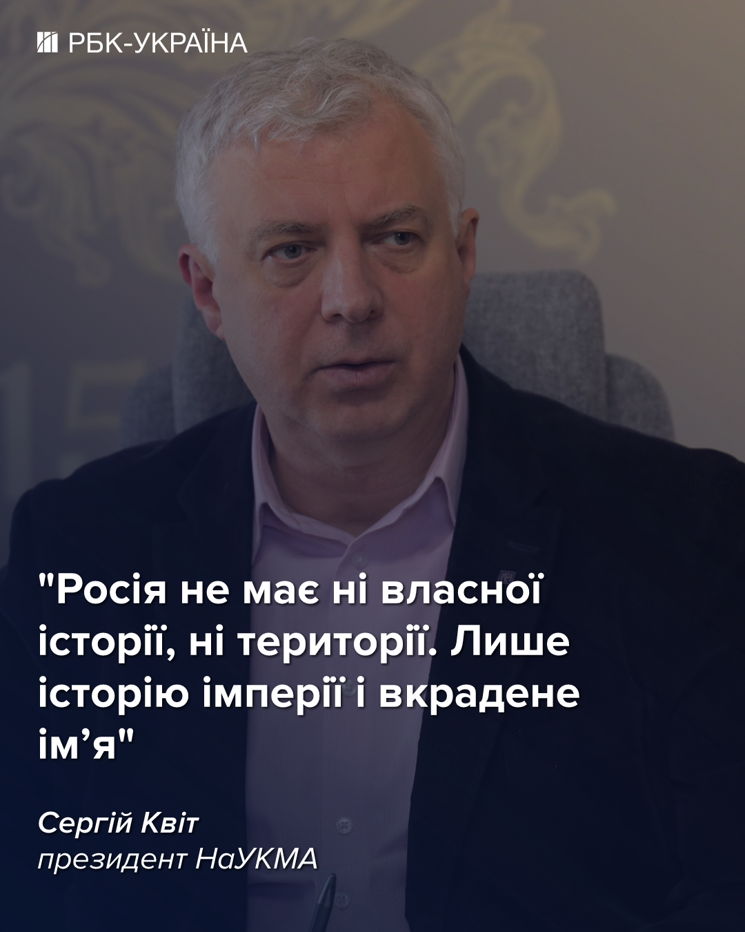 Не рекомендую навчатися за кордоном одразу після школи: президент Могилянки Сергій Квіт