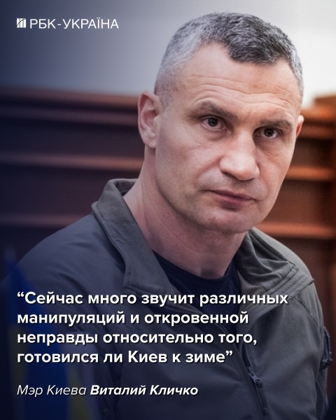 Киев на морозе. Как обстрелы энергетики вновь столкнули Кличко и Зеленского