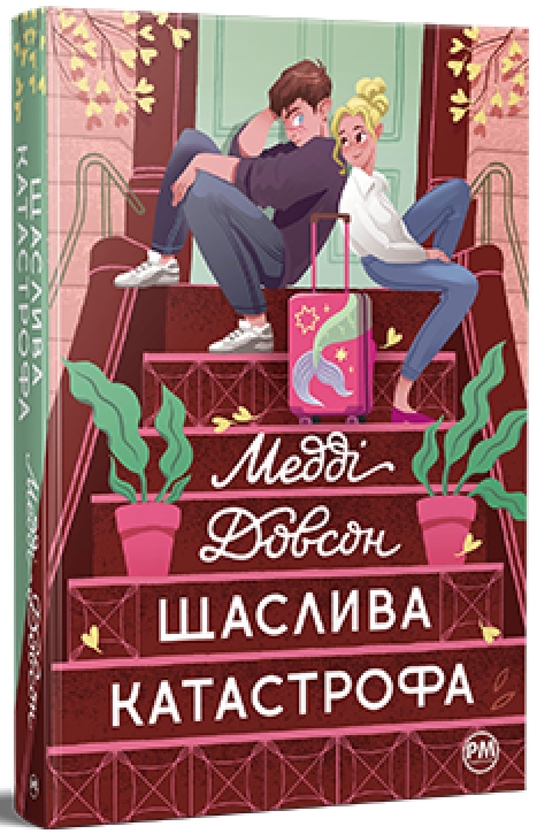 5 новых романов о любви, которые погрузят вас в романтическую атмосферу