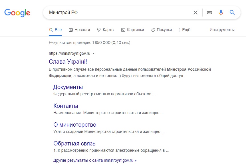 Отомстили за срыв трансляции матча Уэльс - Украина: хакеры взломали сайт Минстроя РФ